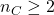 n_C \ge 2