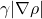 \gamma|\nabla\rho|