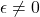 $\epsilon \neq 0$